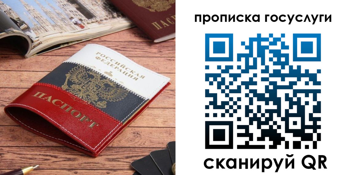 прописка в Липецкая области