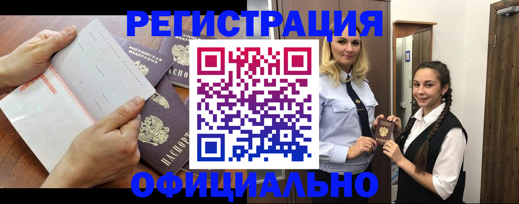 прописка 2025 в Липецкая области