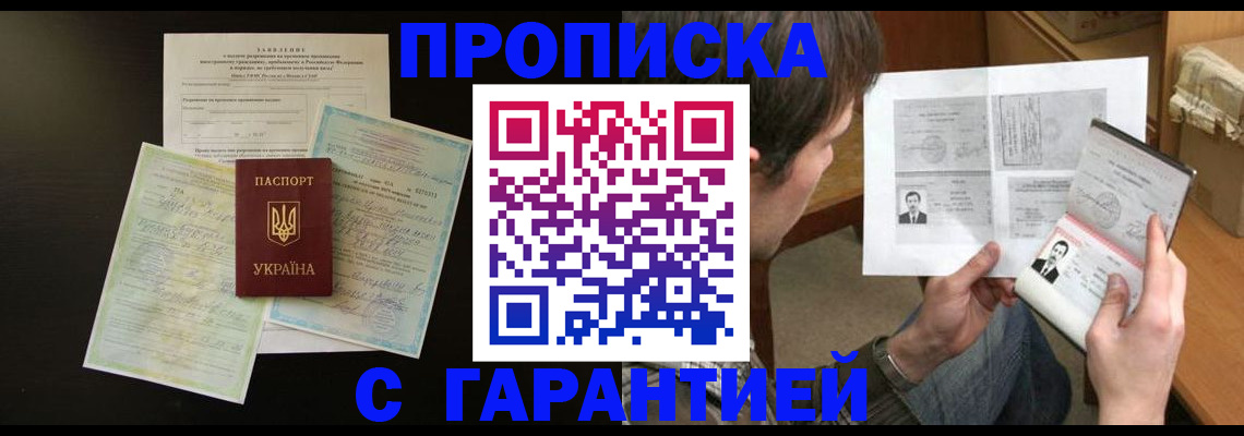 временная прописка в Липецкая области